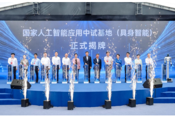 杭叉集團戰略入股國家人工智能應用中試基地 以工業底蘊賦能具身智能新生態