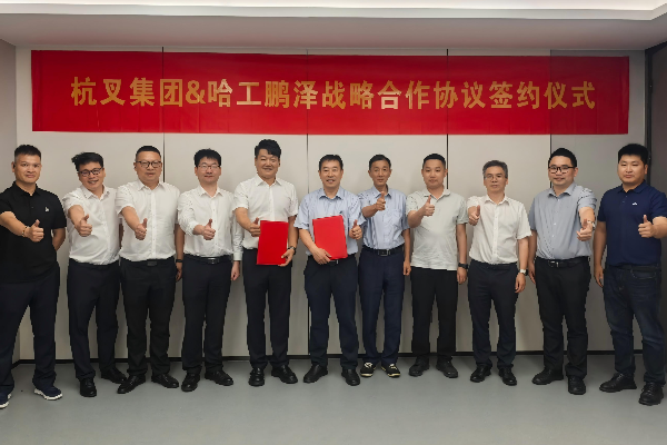 杭叉集團與哈工鵬澤達成戰略合作 擬共建智能清潔機器人合資公司